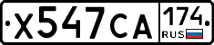 Х547СА174 - 