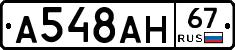 А548АН67 - 