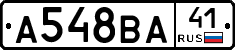 А548ВА41 - 