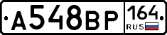А548ВР164 - 