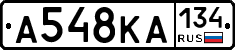 А548КА134 - 