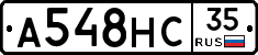 А548НС35 - 