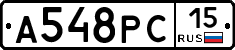А548РС15 - 