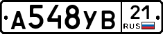 А548УВ21 - 