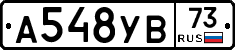 А548УВ73 - 