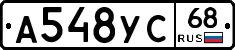 А548УС68 - 