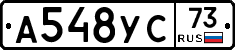 А548УС73 - 