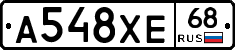 А548ХЕ68 - 