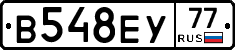 В548ЕУ77 - 