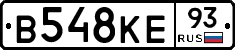 В548КЕ93 - 
