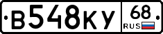 В548КУ68 - 