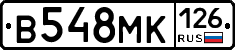 В548МК126 - 