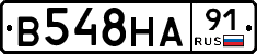 В548НА91 - 