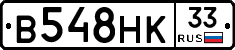 В548НК33 - 