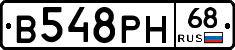 В548РН68 - 