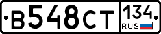 В548СТ134 - 