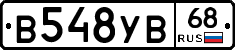 В548УВ68 - 