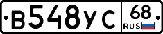В548УС68 - 