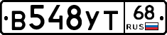 В548УТ68 - 