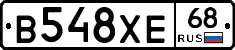 В548ХЕ68 - 