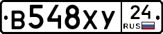 В548ХУ24 - 