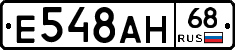 Е548АН68 - 
