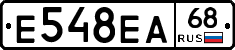 Е548ЕА68 - 