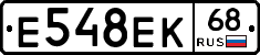 Е548ЕК68 - 