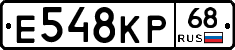 Е548КР68 - 