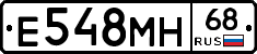 Е548МН68 - 