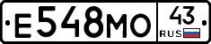 Е548МО43 - 