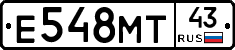 Е548МТ43 - 