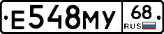 Е548МУ68 - 