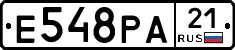 Е548РА21 - 