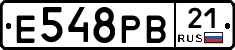 Е548РВ21 - 
