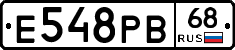 Е548РВ68 - 