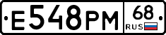 Е548РМ68 - 