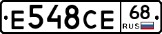 Е548СЕ68 - 