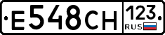Е548СН123 - 
