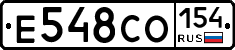 Е548СО154 - 
