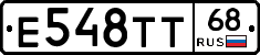 Е548ТТ68 - 