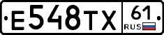 Е548ТХ61 - 