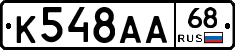 К548АА68 - 