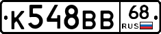 К548ВВ68 - 
