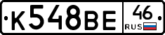 К548ВЕ46 - 