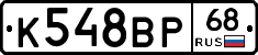 К548ВР68 - 