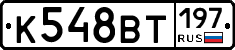 К548ВТ197 - 
