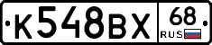 К548ВХ68 - 