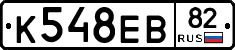 К548ЕВ82 - 