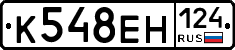 К548ЕН124 - 